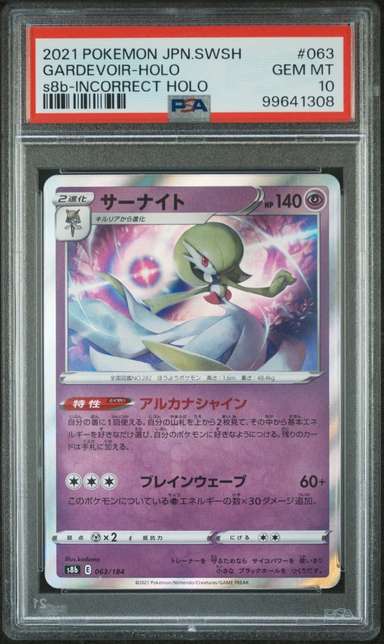 GARDEVOIR