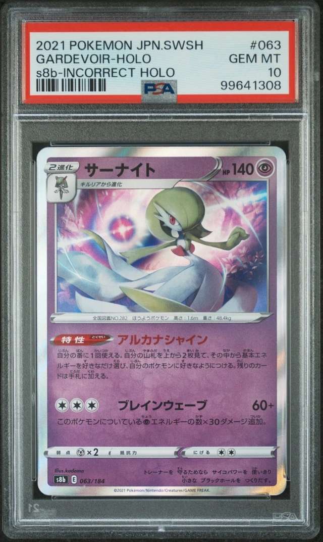 GARDEVOIR