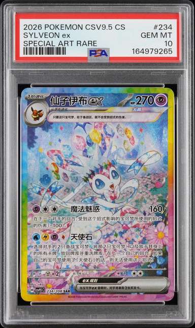 SYLVEON ex