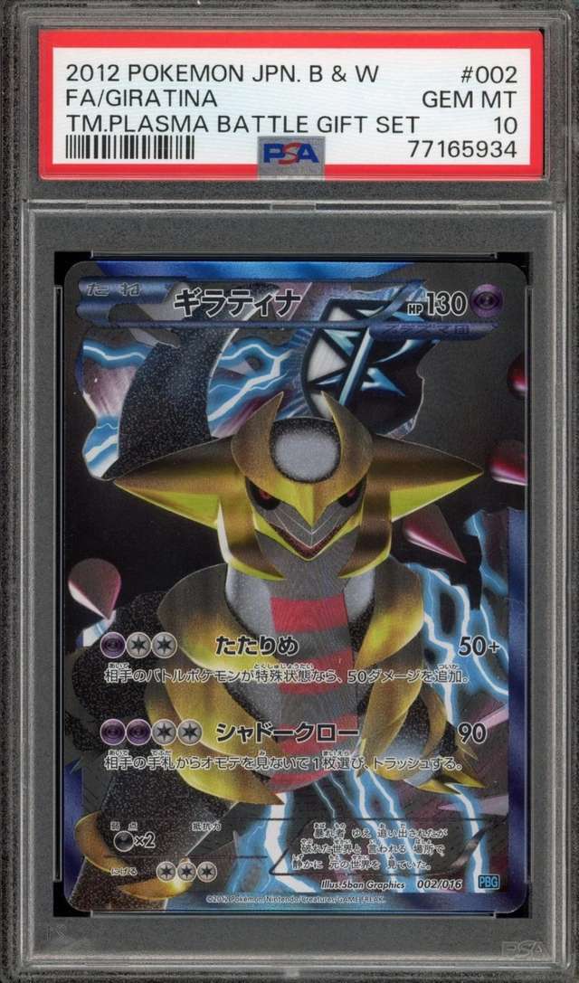 Giratina