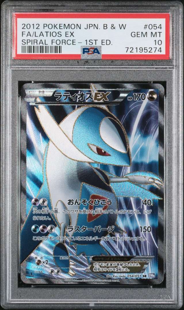Latios EX