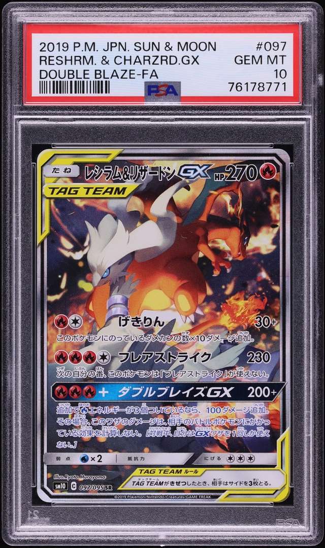 Reshiram & Charizard GX