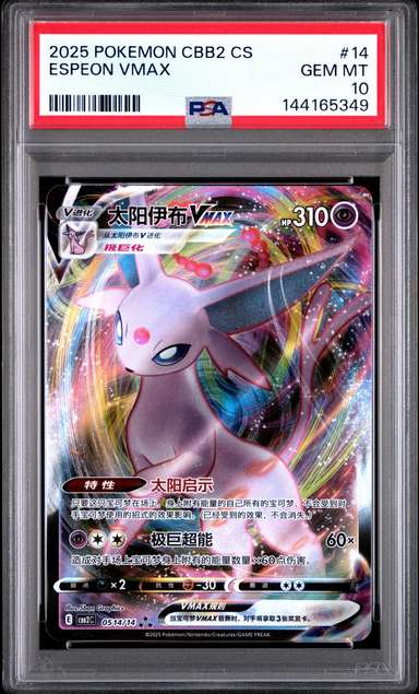 Espeon VMAX