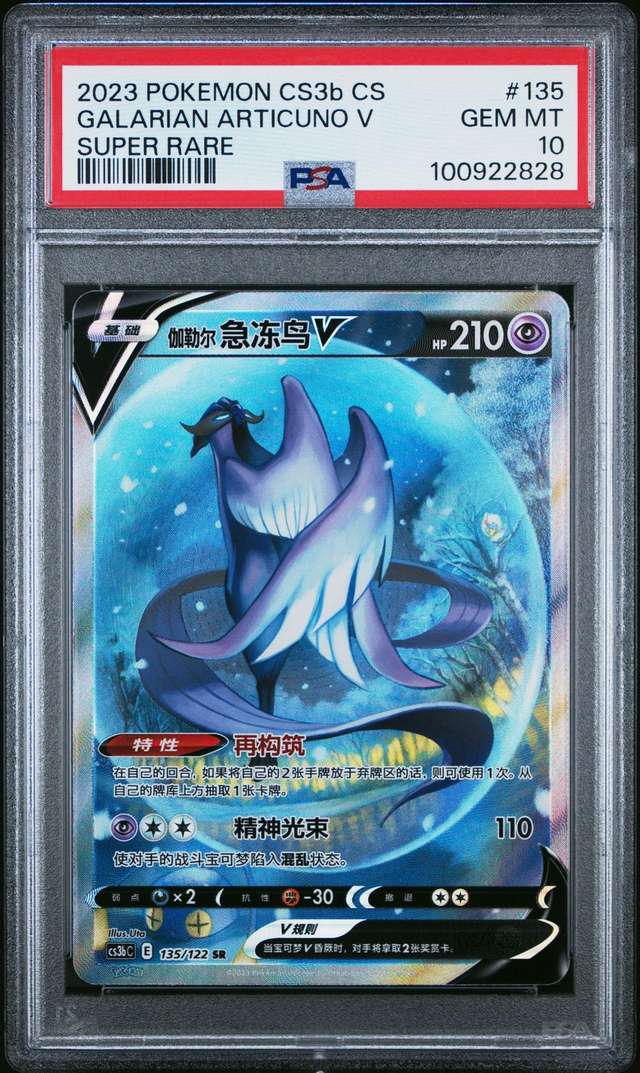 Galarian Articuno V