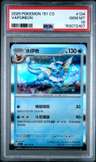 Vaporeon