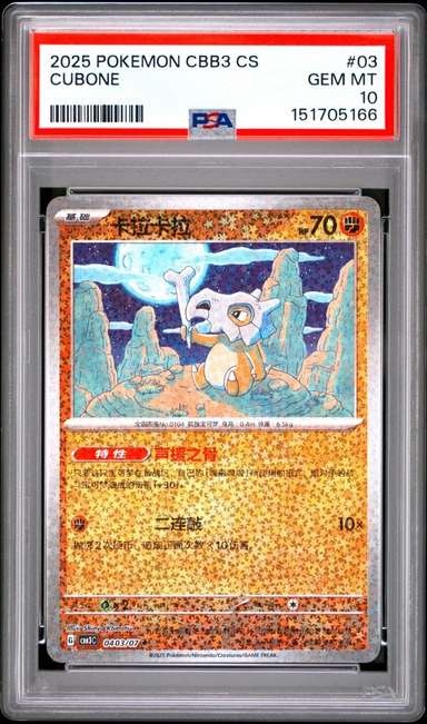 Cubone
