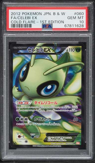 Celebi EX