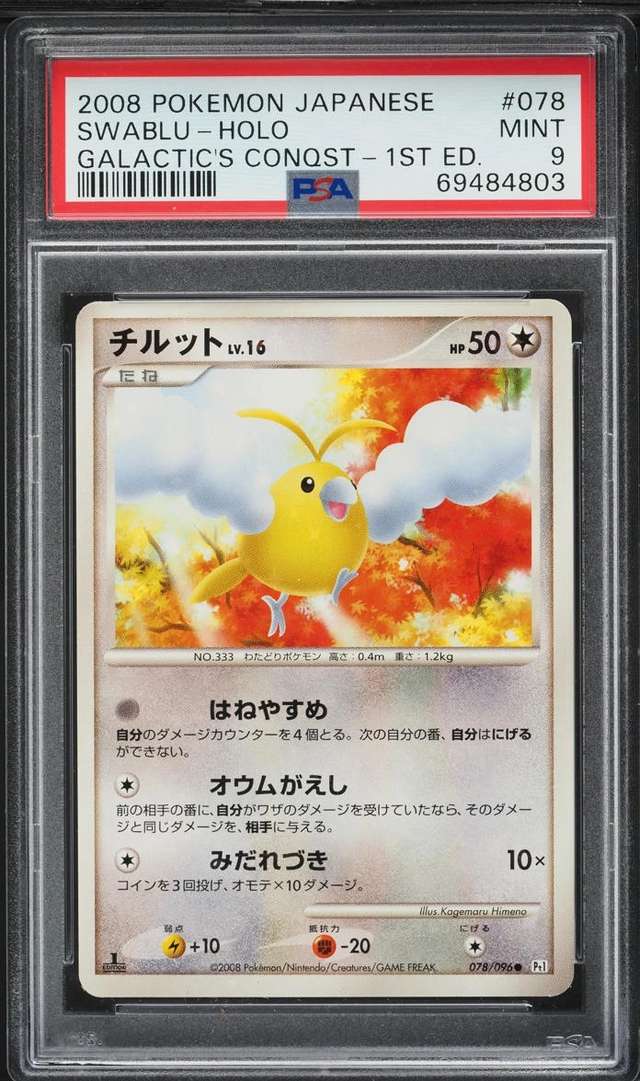 Swablu
