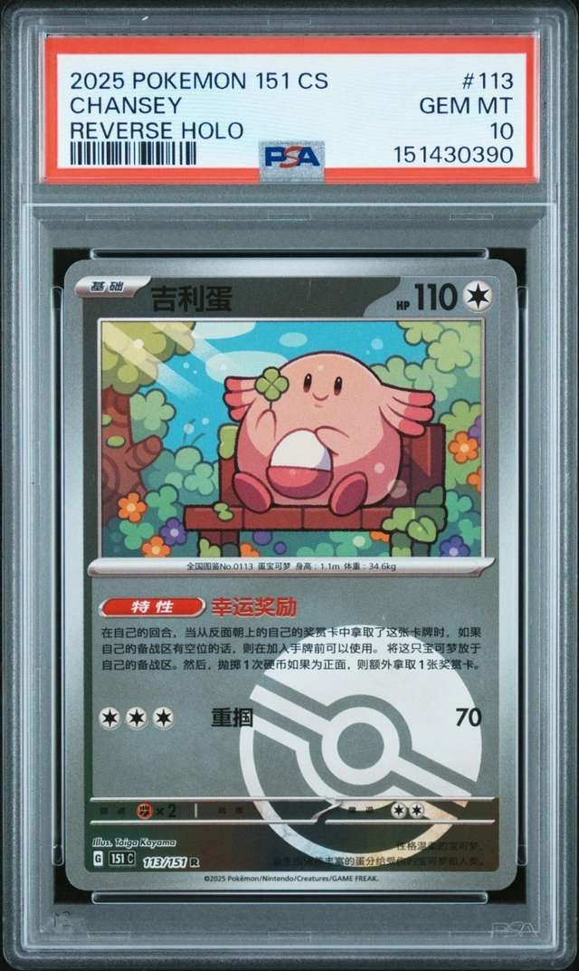 Chansey