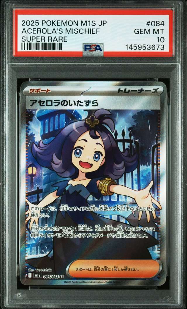 Acerola's Mischief