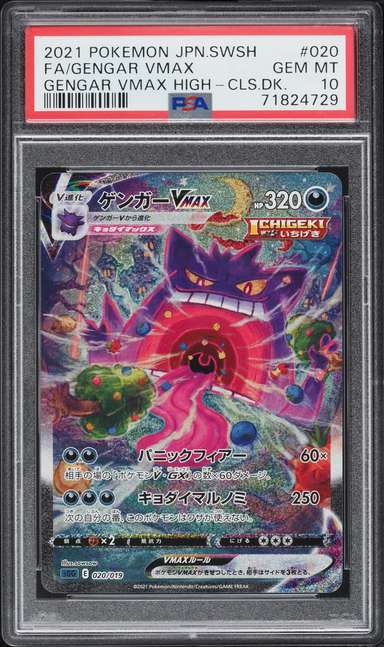 Gengar VMAX