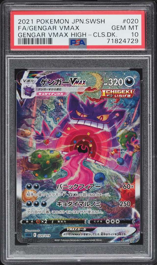 Gengar VMAX