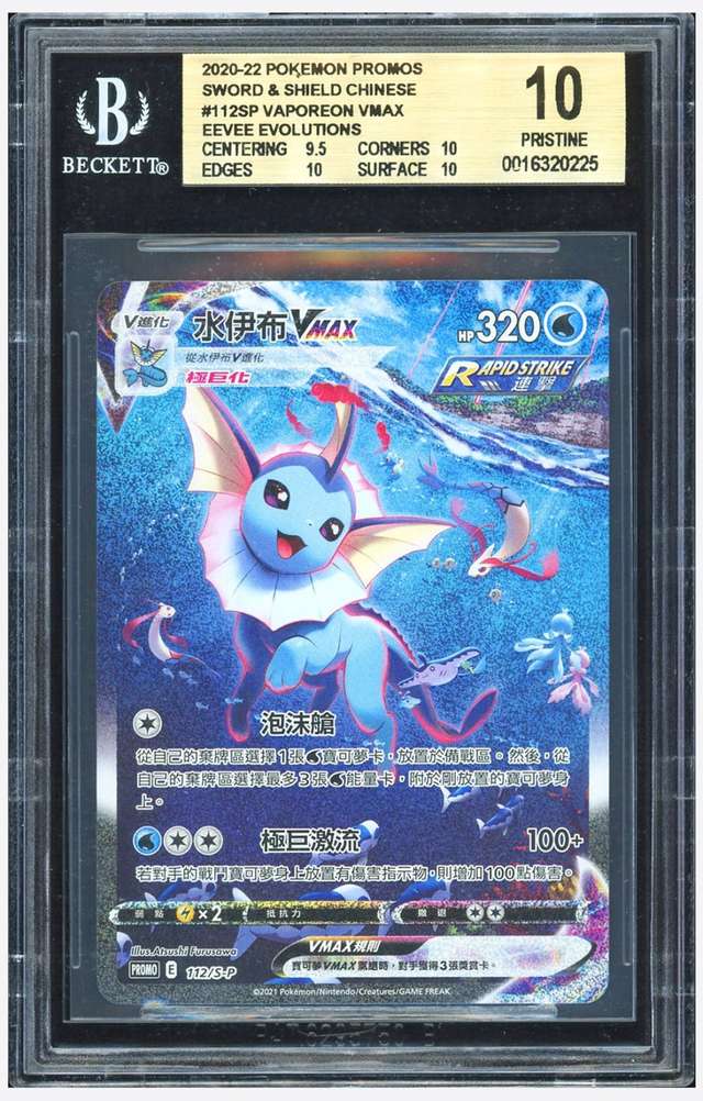 Vaporeon VMAX