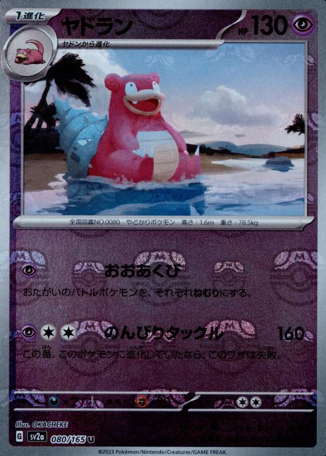 Master Ball · Reverse Holo