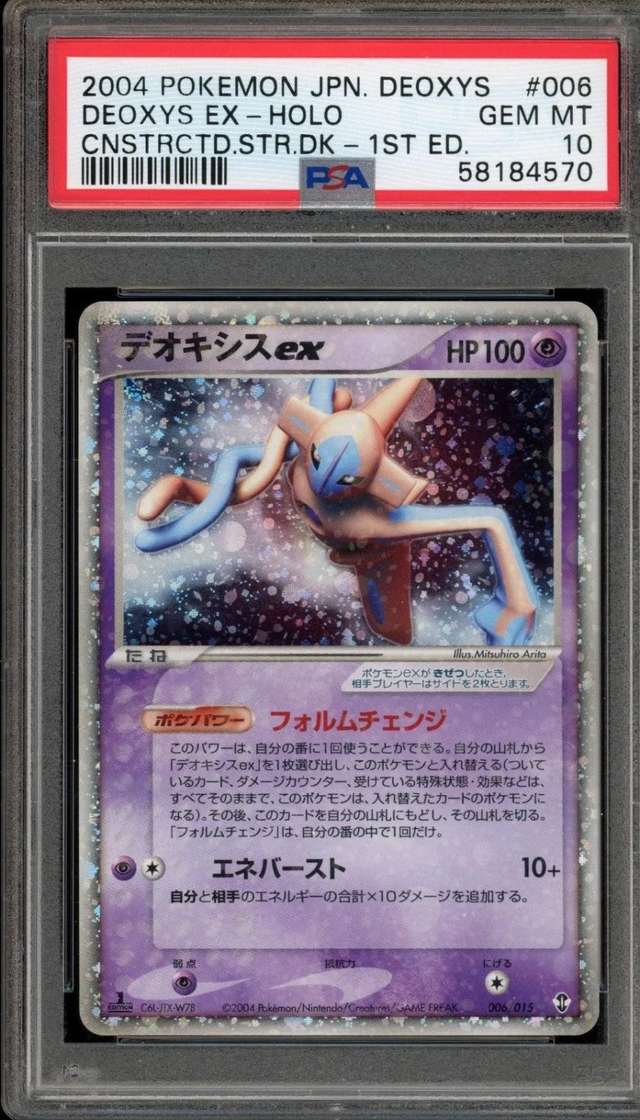 Deoxys EX