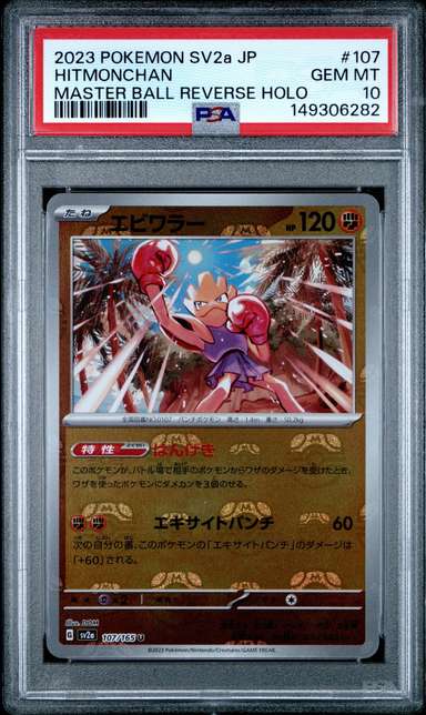 Hitmonchan