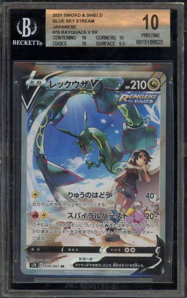 Rayquaza V