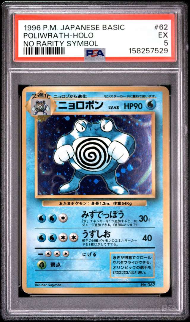 POLIWRATH