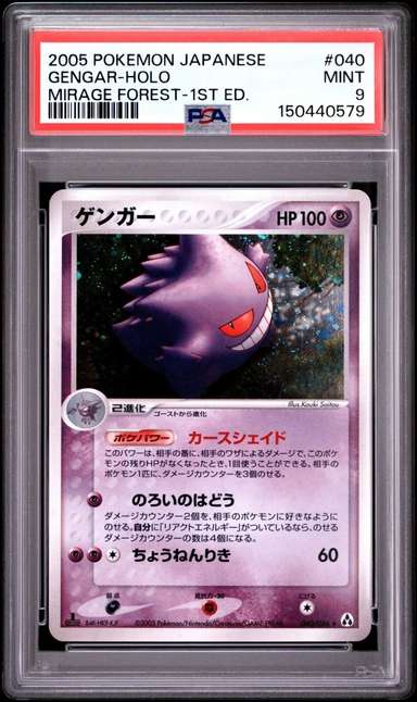 Gengar