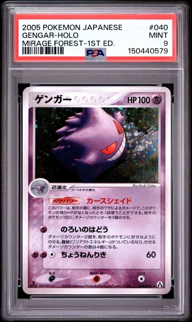 Gengar