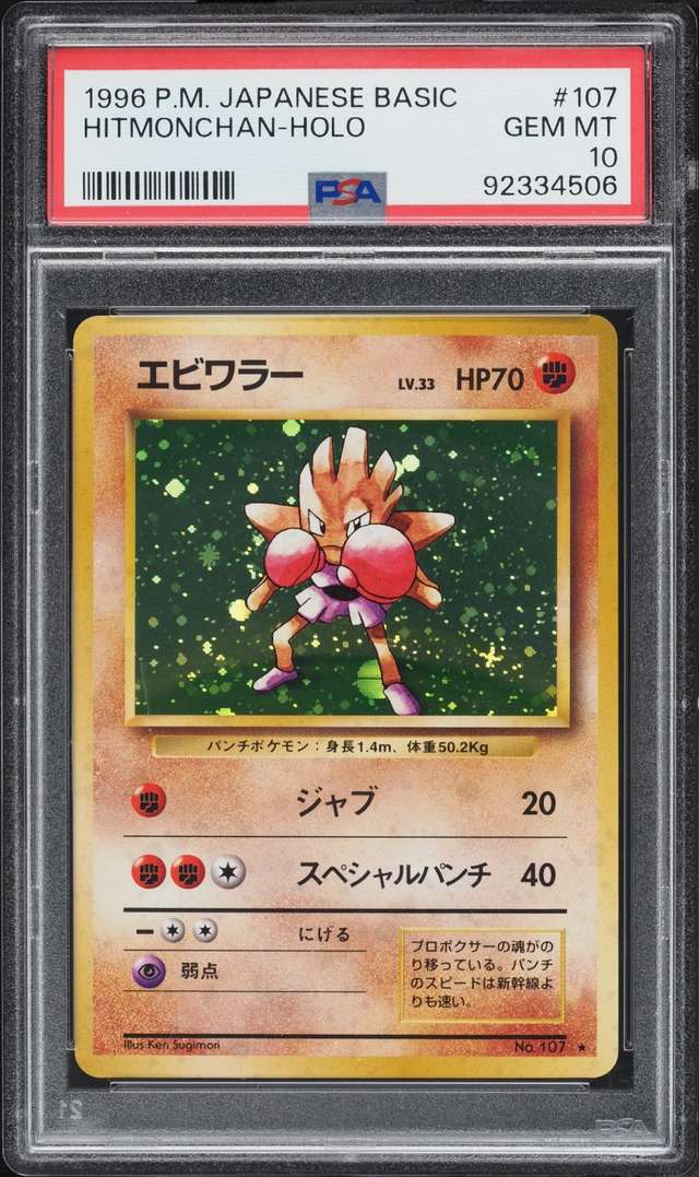 Hitmonchan