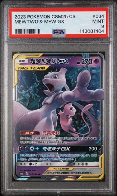 Mewtwo & Mew GX