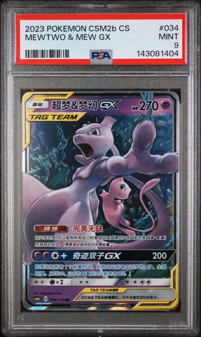 Mewtwo & Mew GX