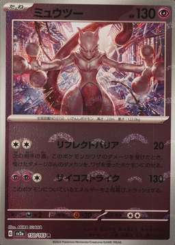 Reverse Holo