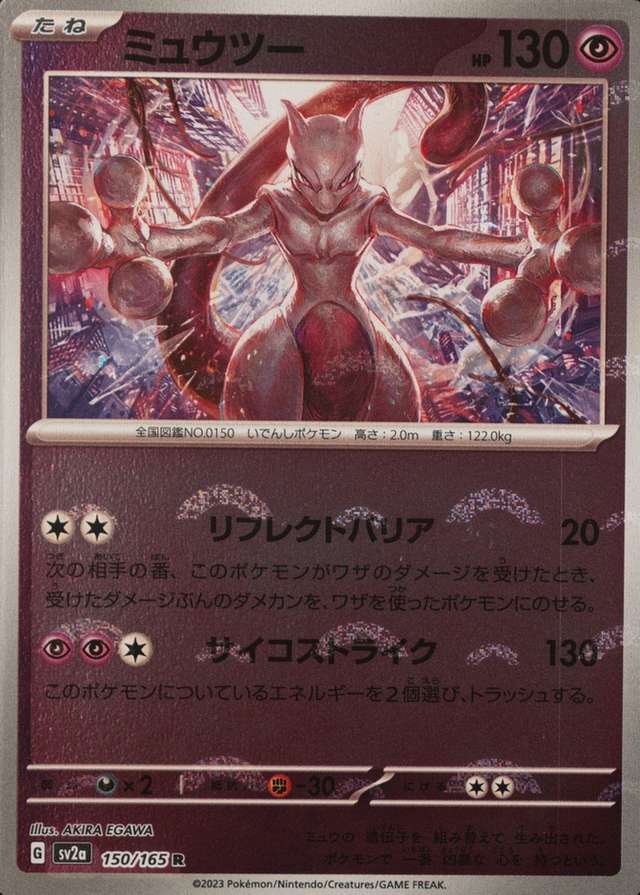 Reverse Holo