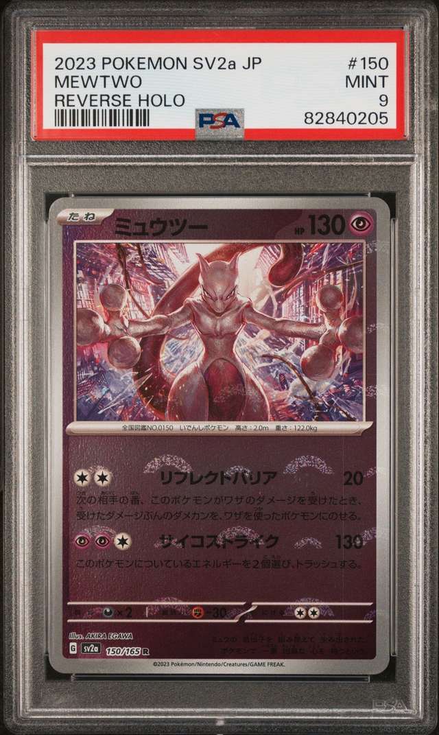 MEWTWO