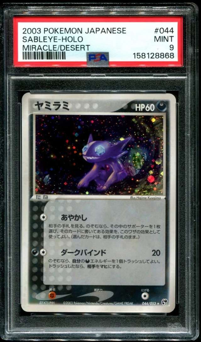 Sableye