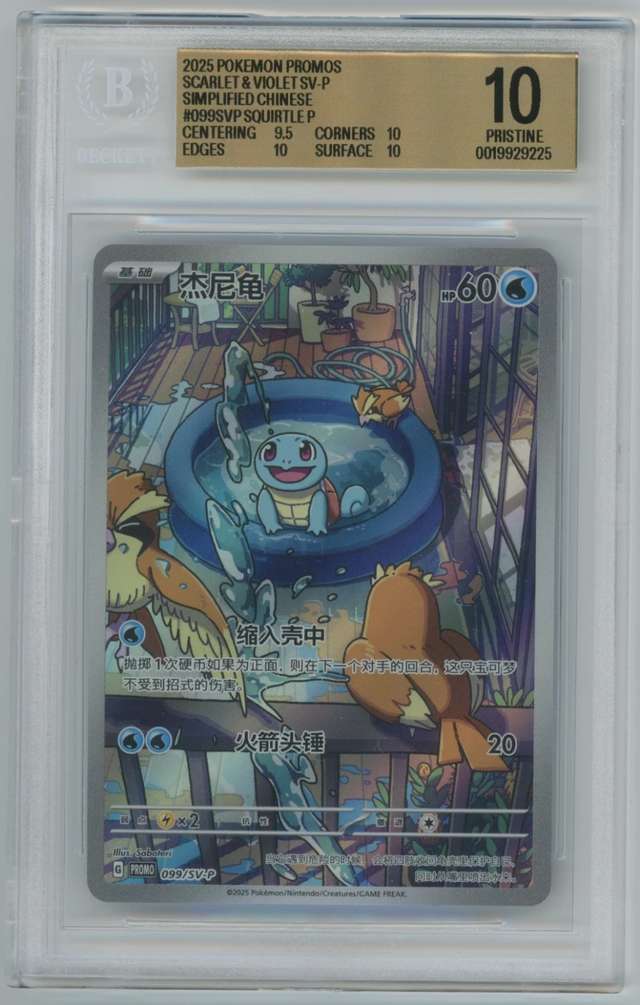 Squirtle