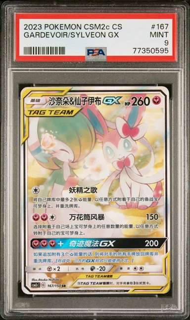 Gardevoir/Sylveon GX