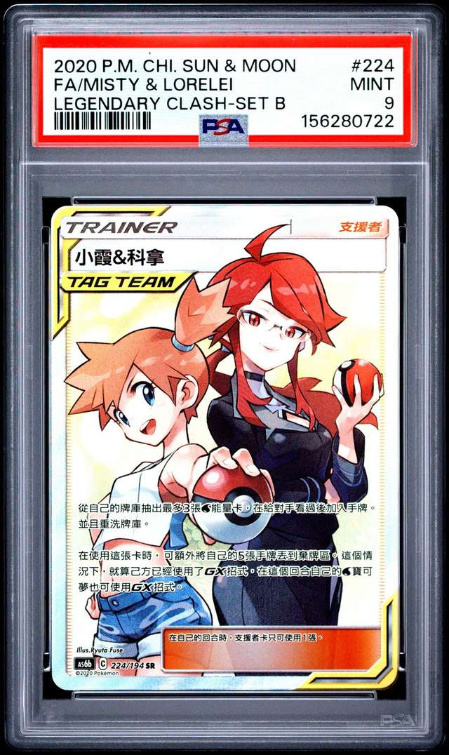 Misty & Lorelei