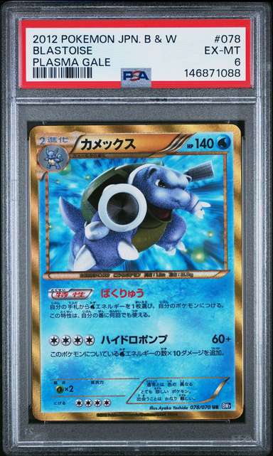 Blastoise