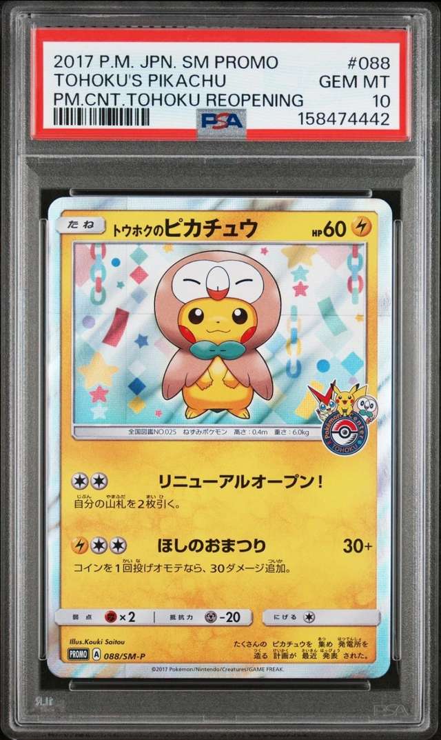Tohoku's Pikachu