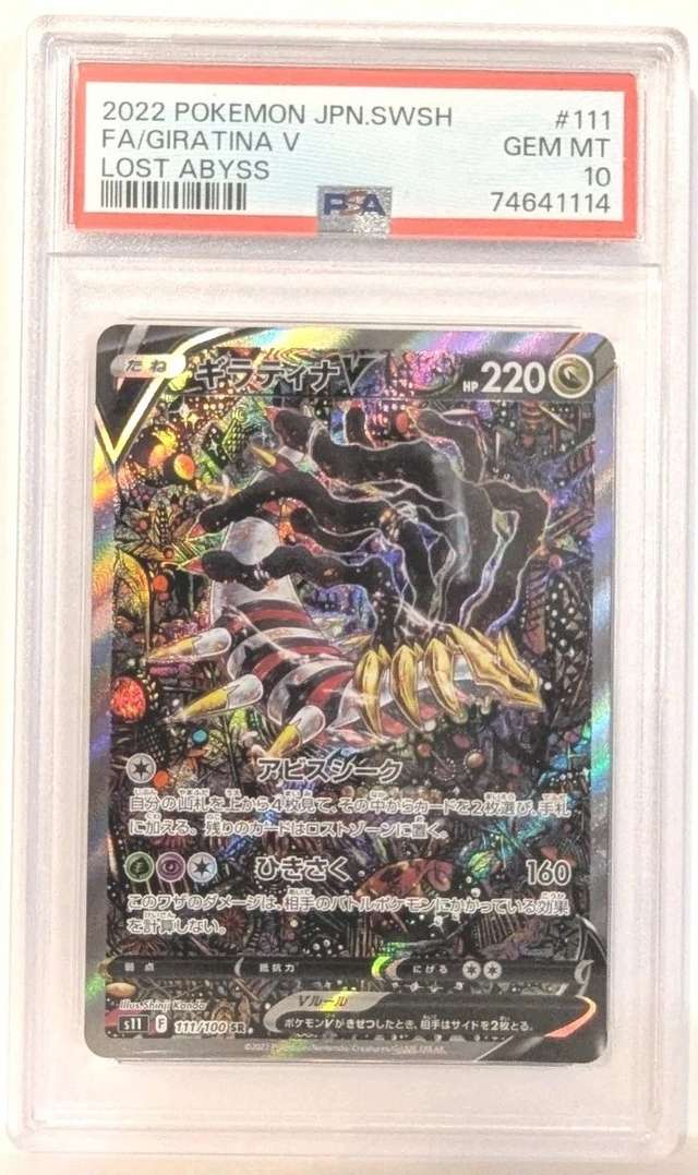 FA/GIRATINA V