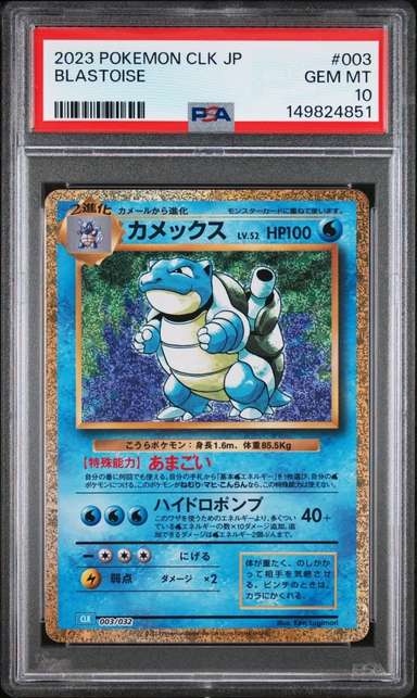 BLASTOISE