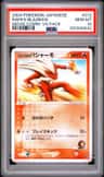 Rafe'S Blaziken