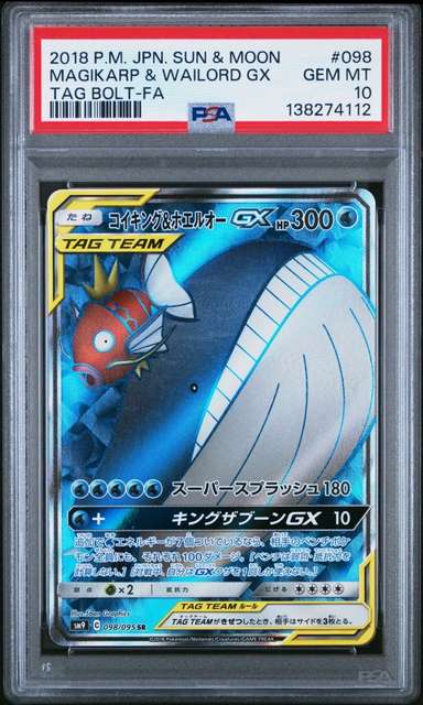 Magikarp & Wailord GX