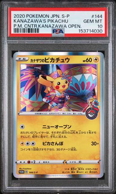 KANAZAWA'S PIKACHU