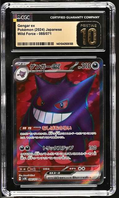 GENGAR ex