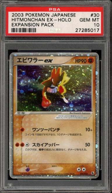 HITMONCHAN EX
