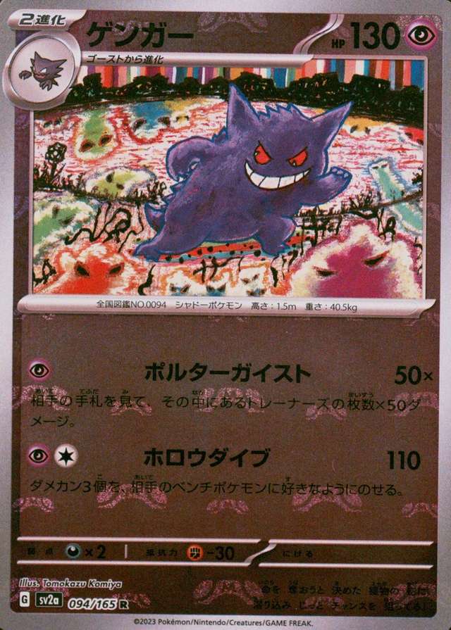 Master Ball · Reverse Holo
