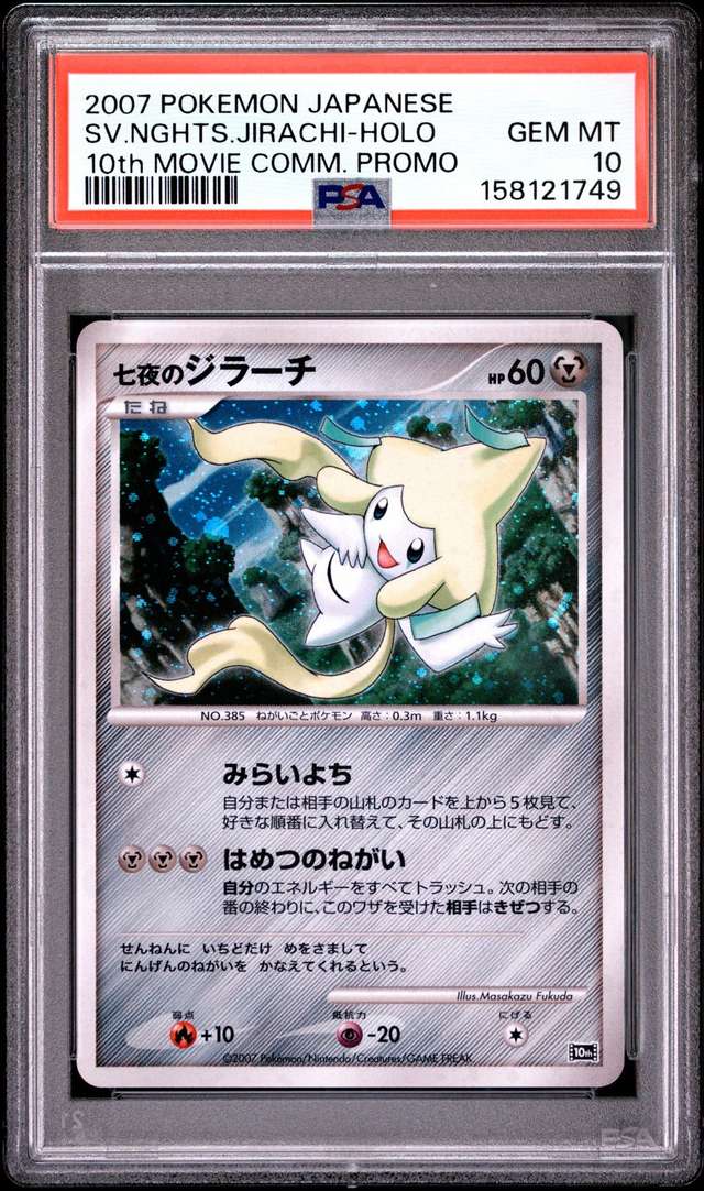 Seven Nights Jirachi
