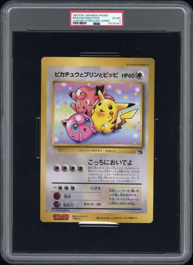 PIKACHU/JIGGLYPUFF