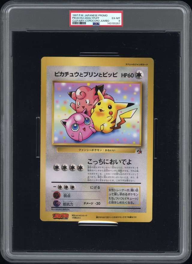 PIKACHU/JIGGLYPUFF