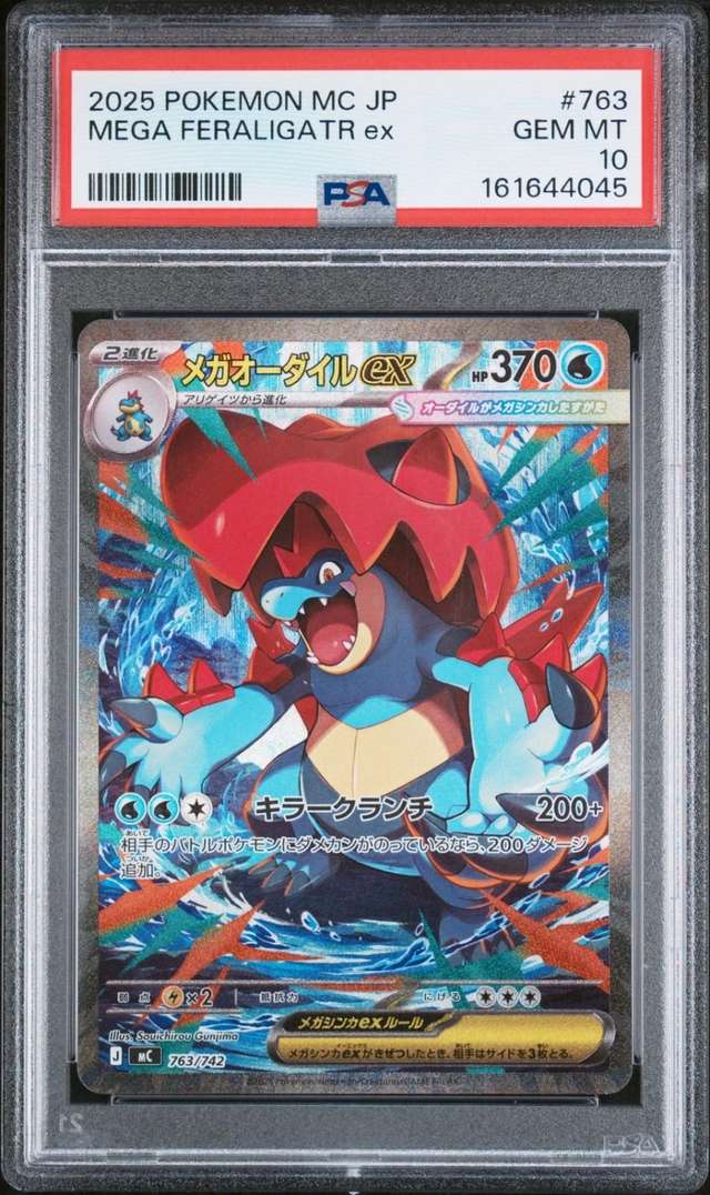 Mega Feraligatr ex