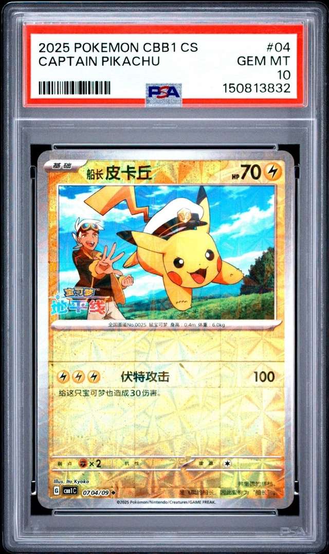 Captain Pikachu