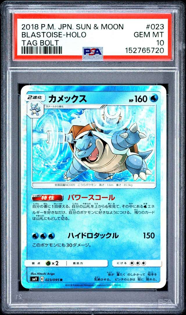 Blastoise